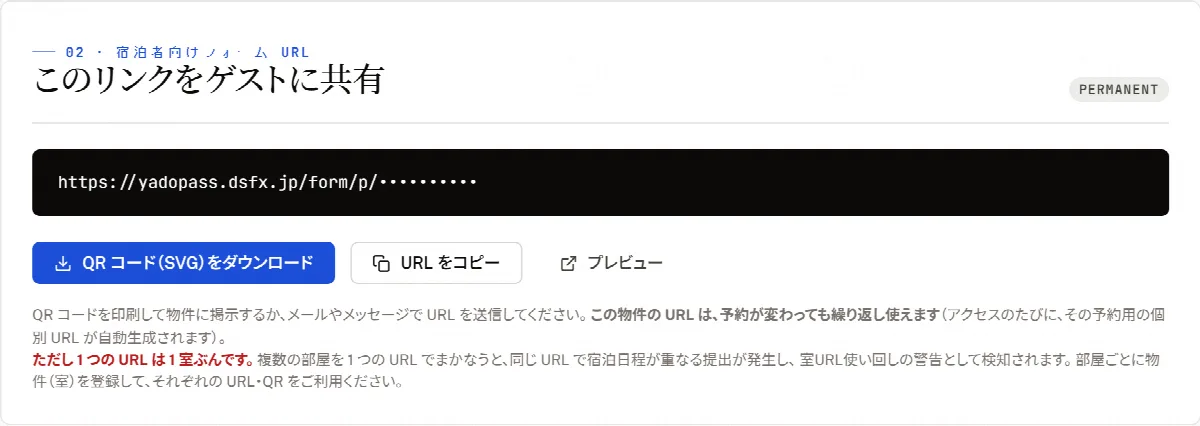 管理画面のURL共有とQRコードのダウンロード